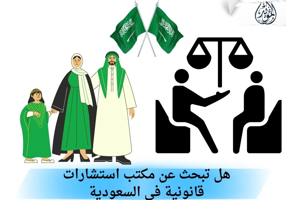 الاستشارات القانونية