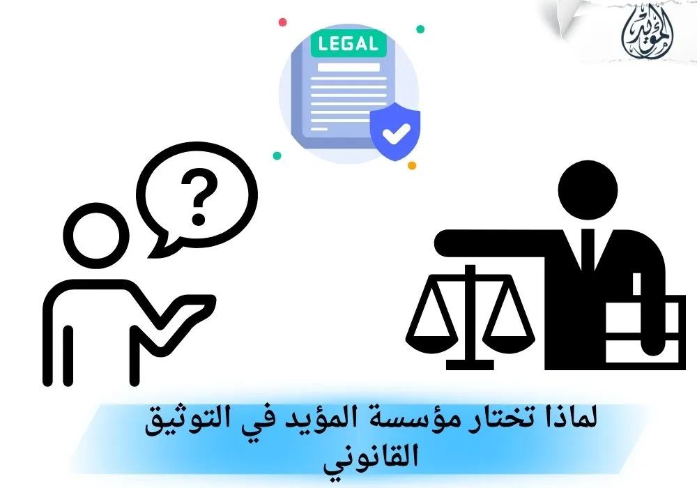 التوثيق القانوني