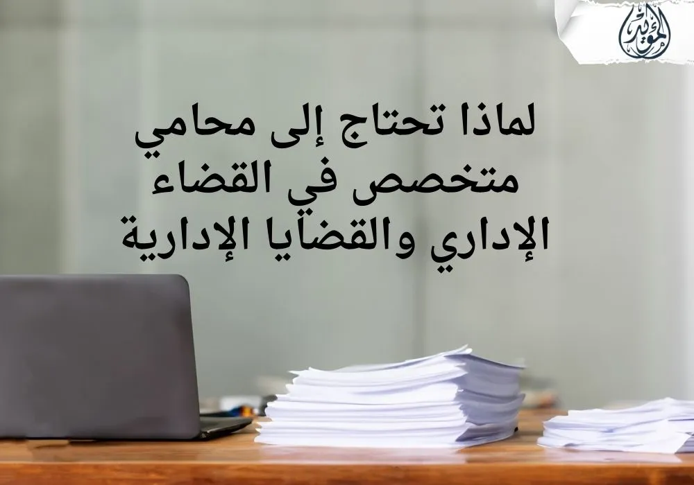 القضايا الإدارية