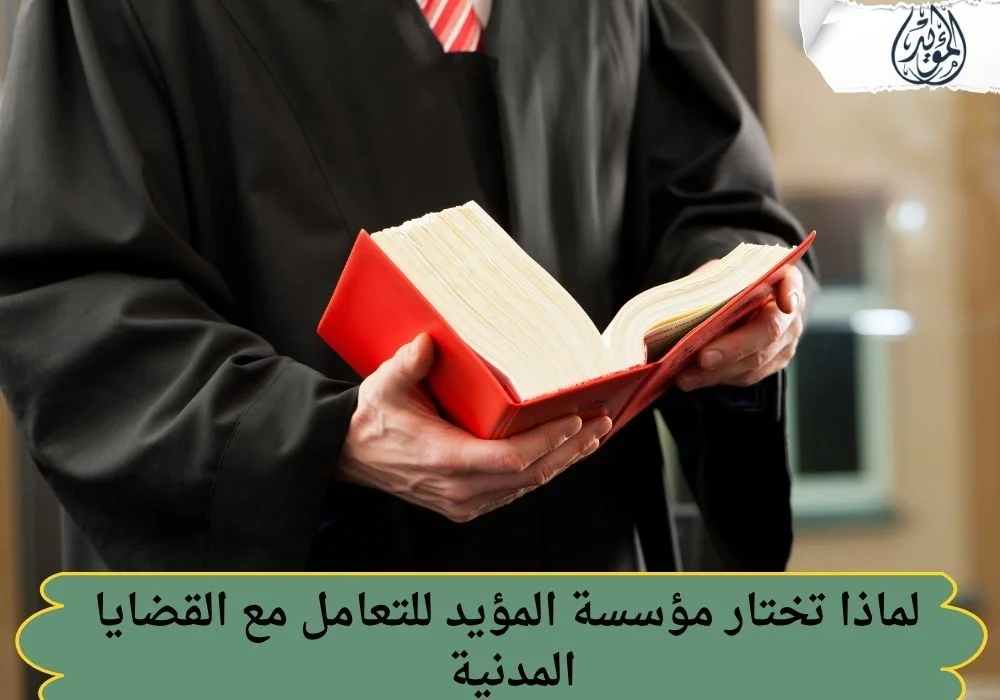 القضايا المدنية