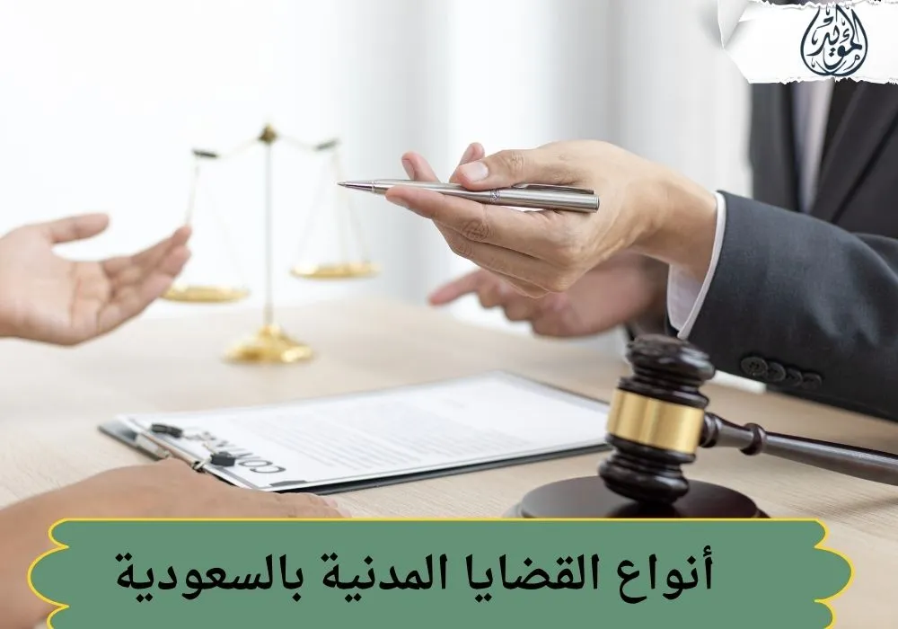 القضايا المدنية