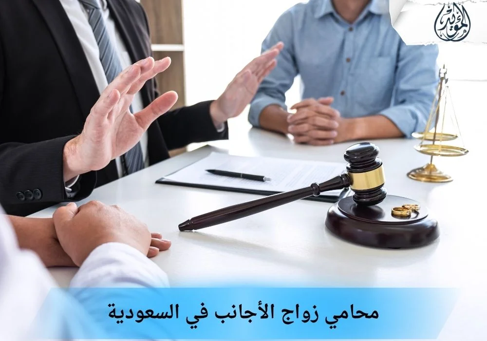 توثيق الزواج والطلاق الدولي